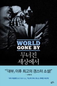 무너진 세상에서